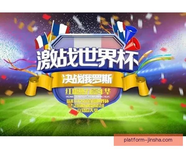 畅玩世界杯竞猜游戏平台轻松注册，赢取丰富奖品尽在掌握