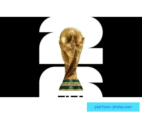 2026世界杯精彩赛事预测与投注策略全面指南